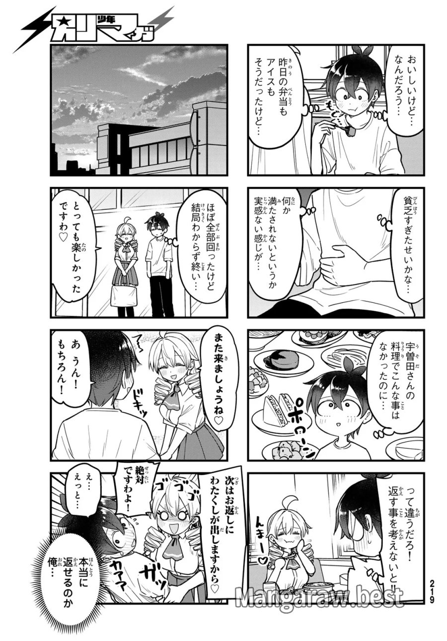 宇曽田みのりの代用料理 第12話 - Page 9