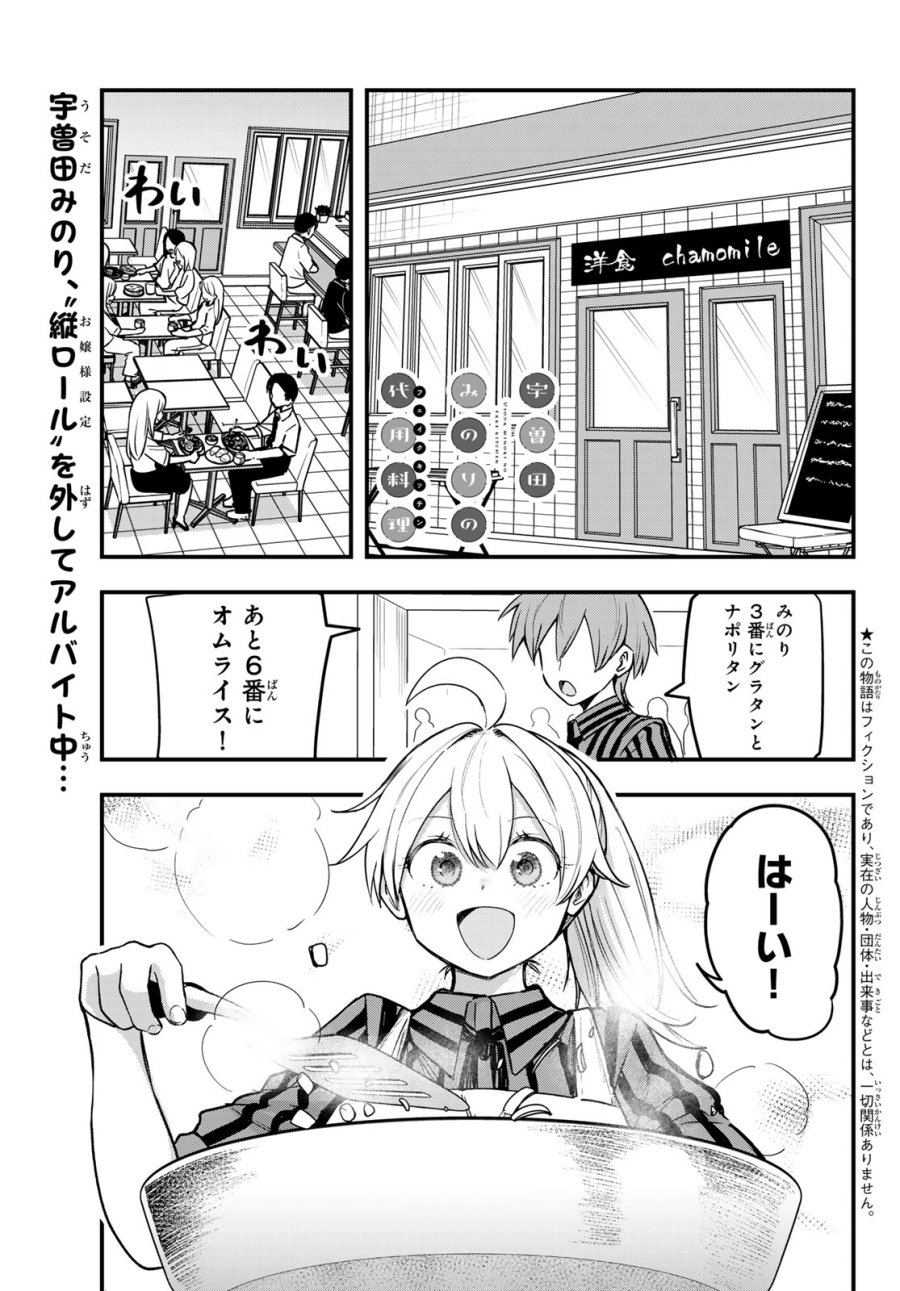 宇曽田みのりの代用料理 第11話 - Page 1