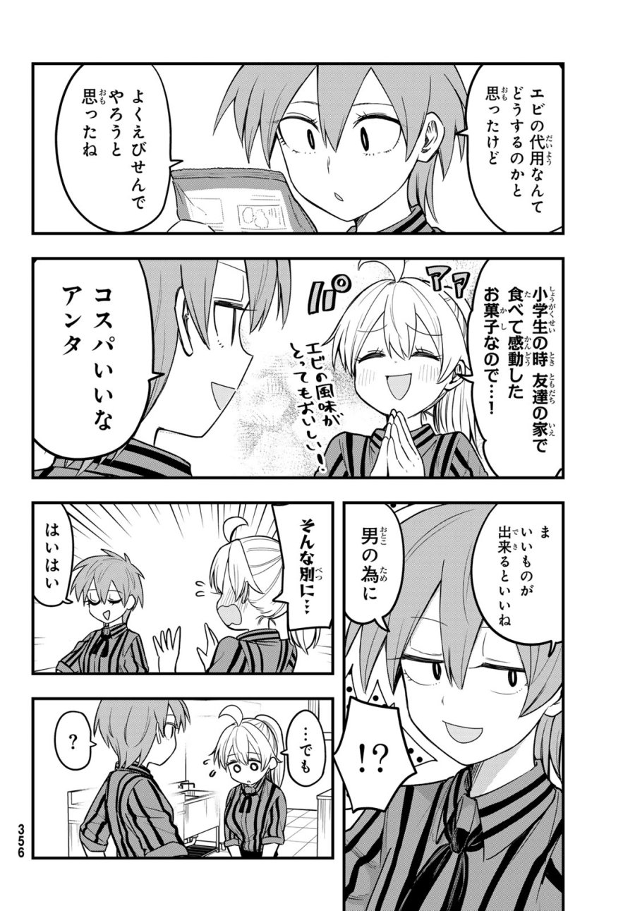 宇曽田みのりの代用料理 第11話 - Page 10