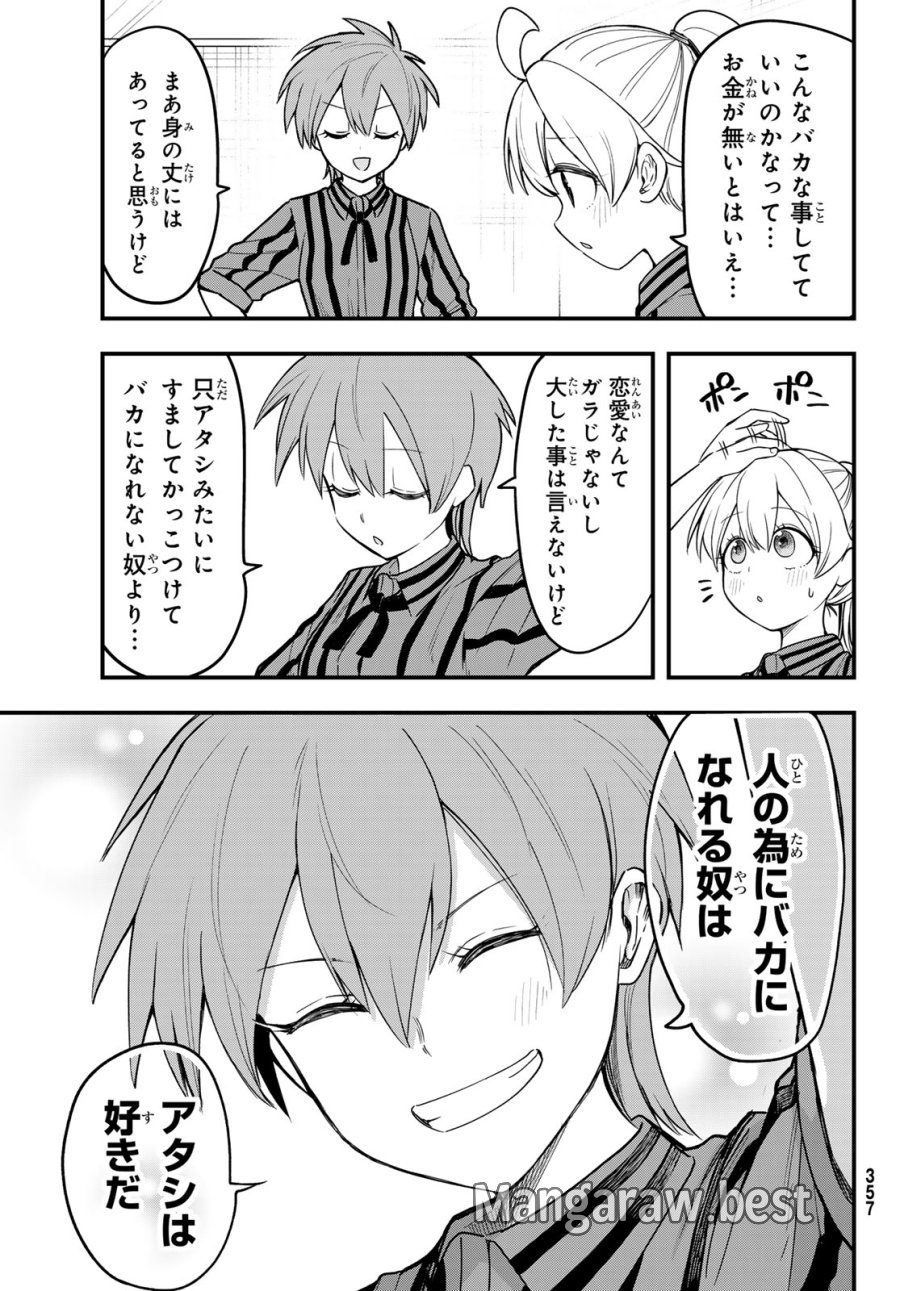宇曽田みのりの代用料理 第11話 - Page 11