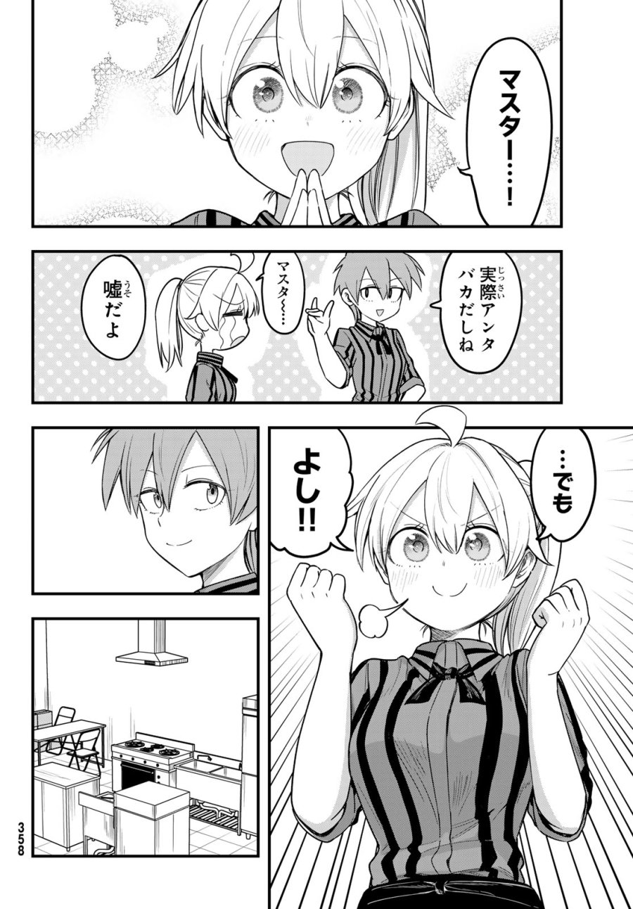 宇曽田みのりの代用料理 第11話 - Page 12