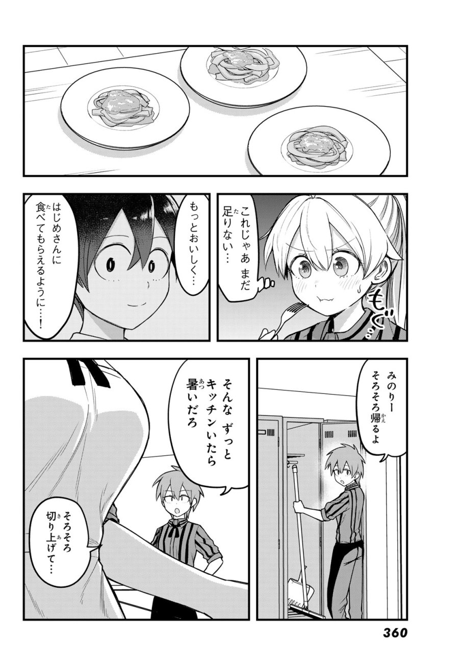 宇曽田みのりの代用料理 第11話 - Page 14