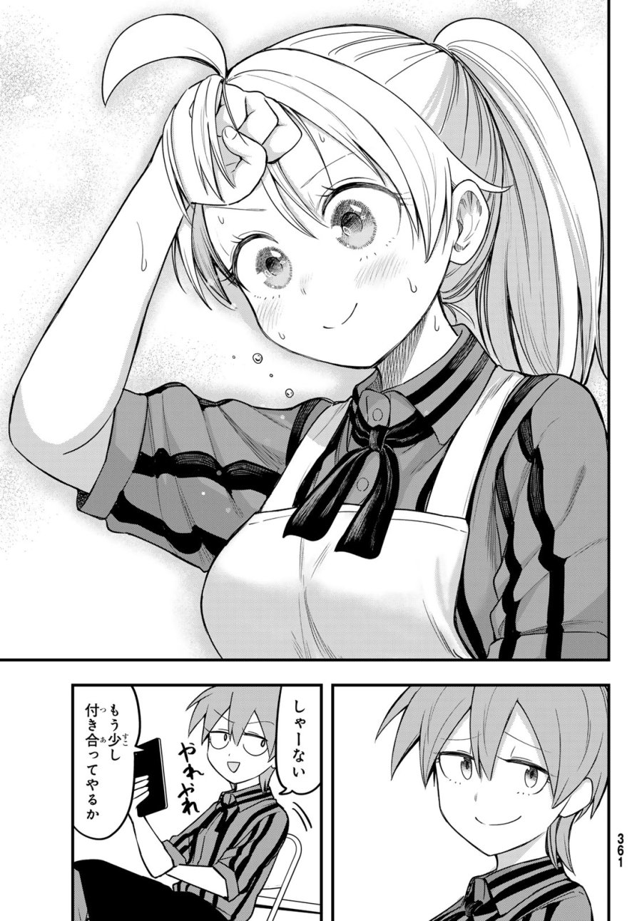 宇曽田みのりの代用料理 第11話 - Page 15