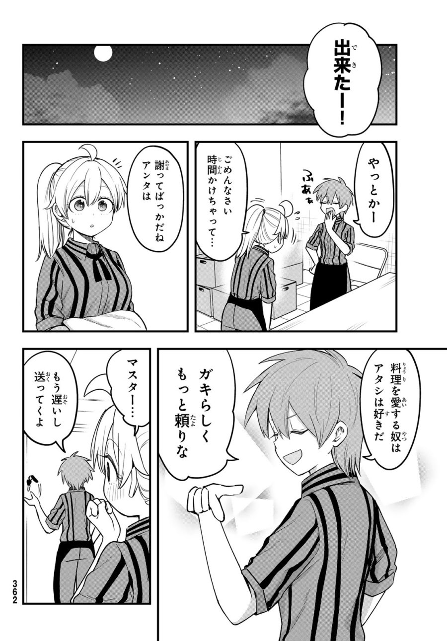 宇曽田みのりの代用料理 第11話 - Page 16
