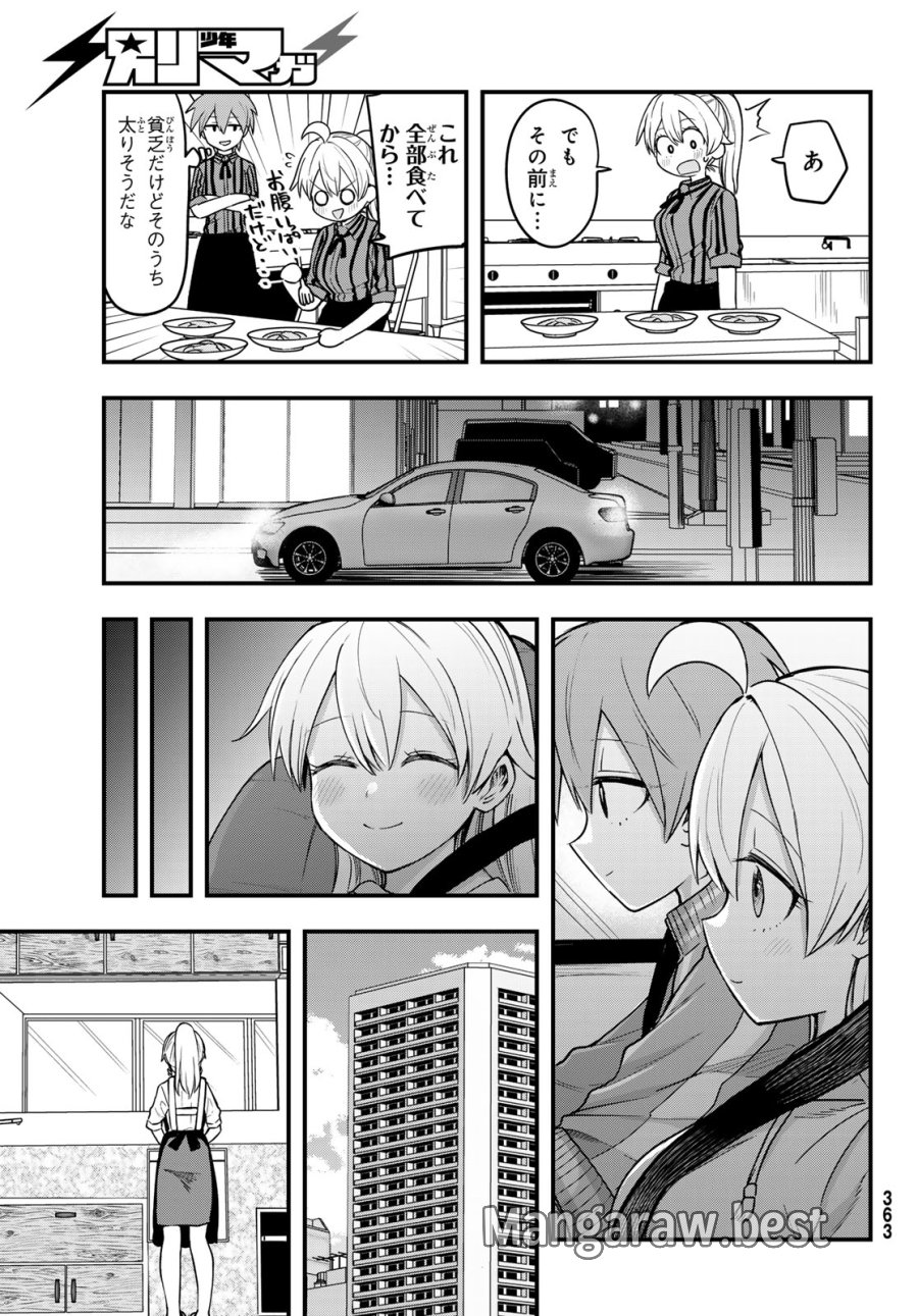 宇曽田みのりの代用料理 第11話 - Page 17