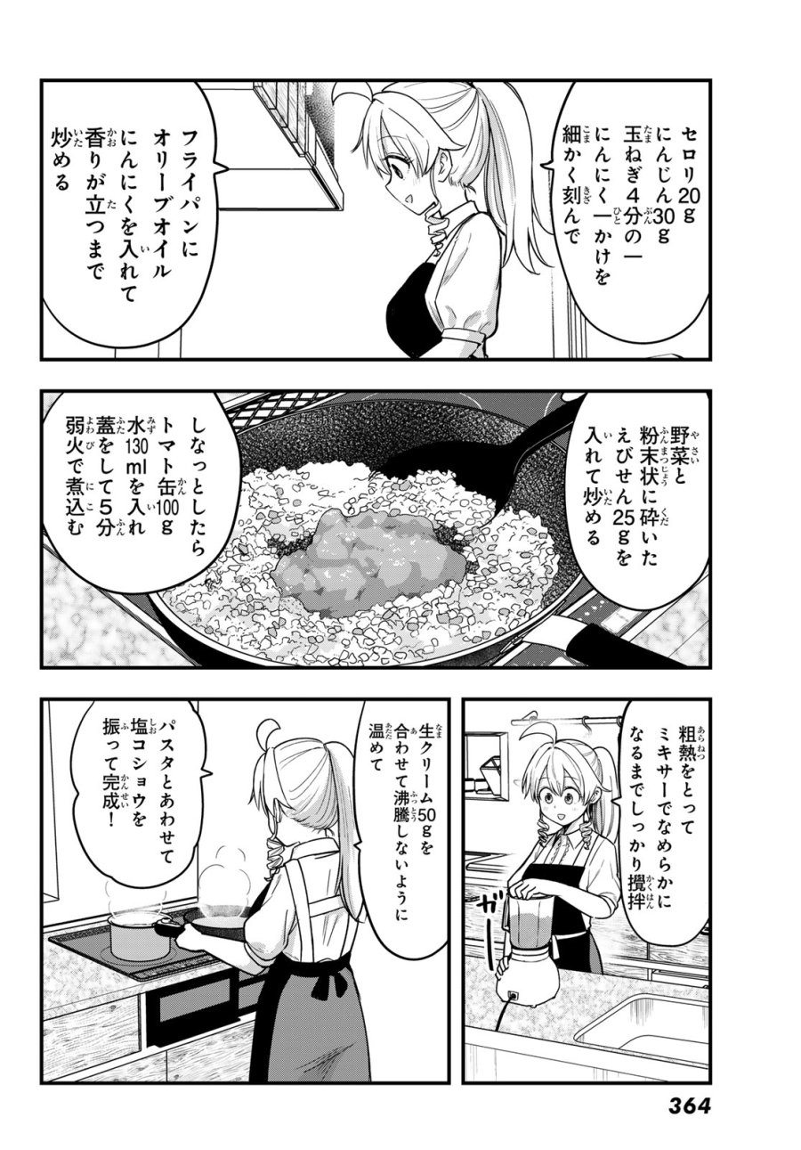 宇曽田みのりの代用料理 第11話 - Page 18