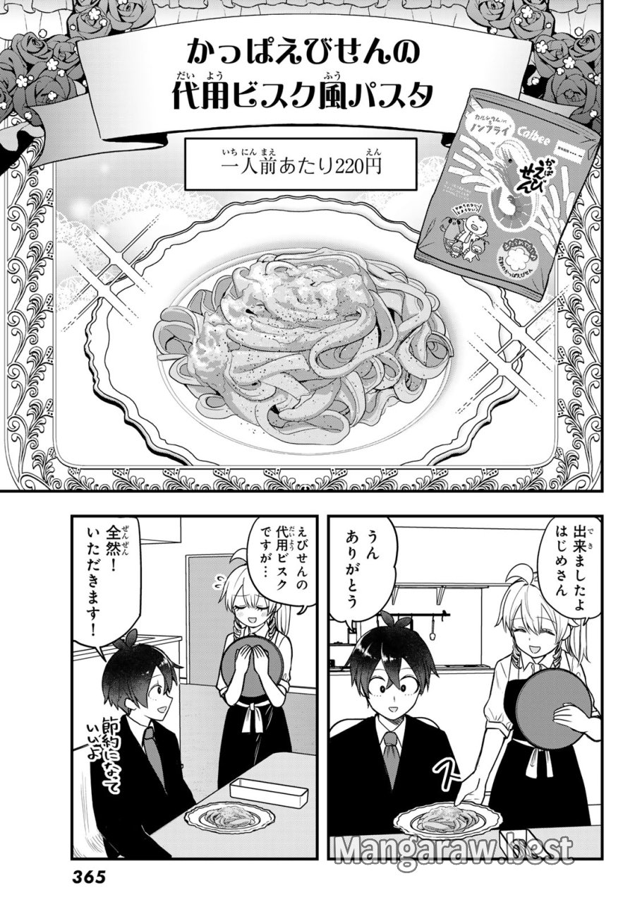宇曽田みのりの代用料理 第11話 - Page 19
