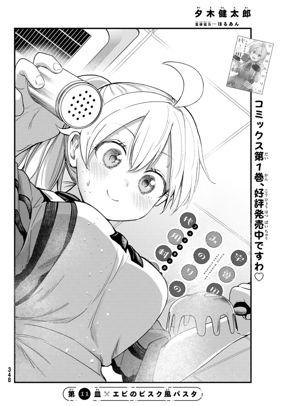 宇曽田みのりの代用料理 第11話 - Page 2