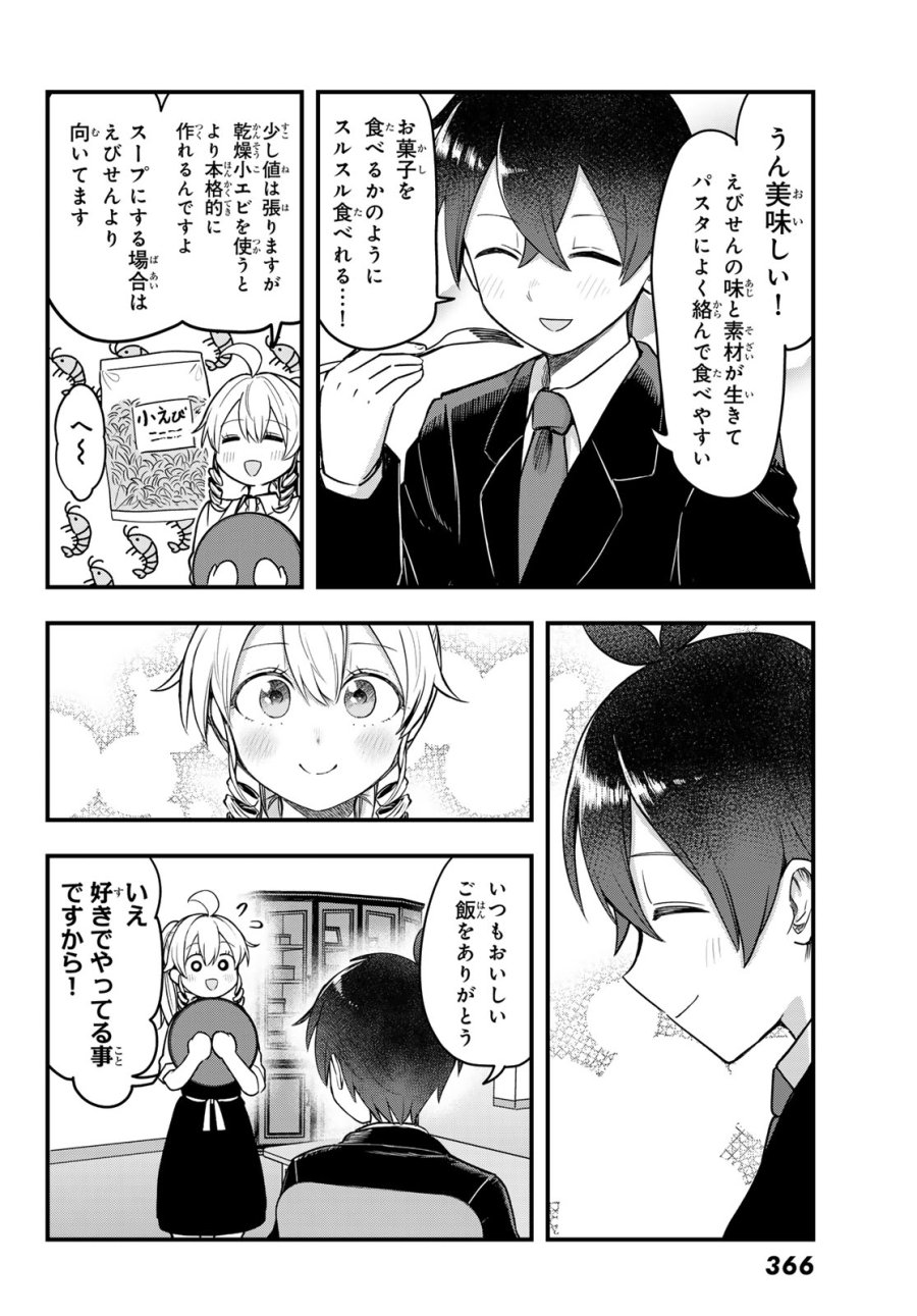 宇曽田みのりの代用料理 第11話 - Page 20