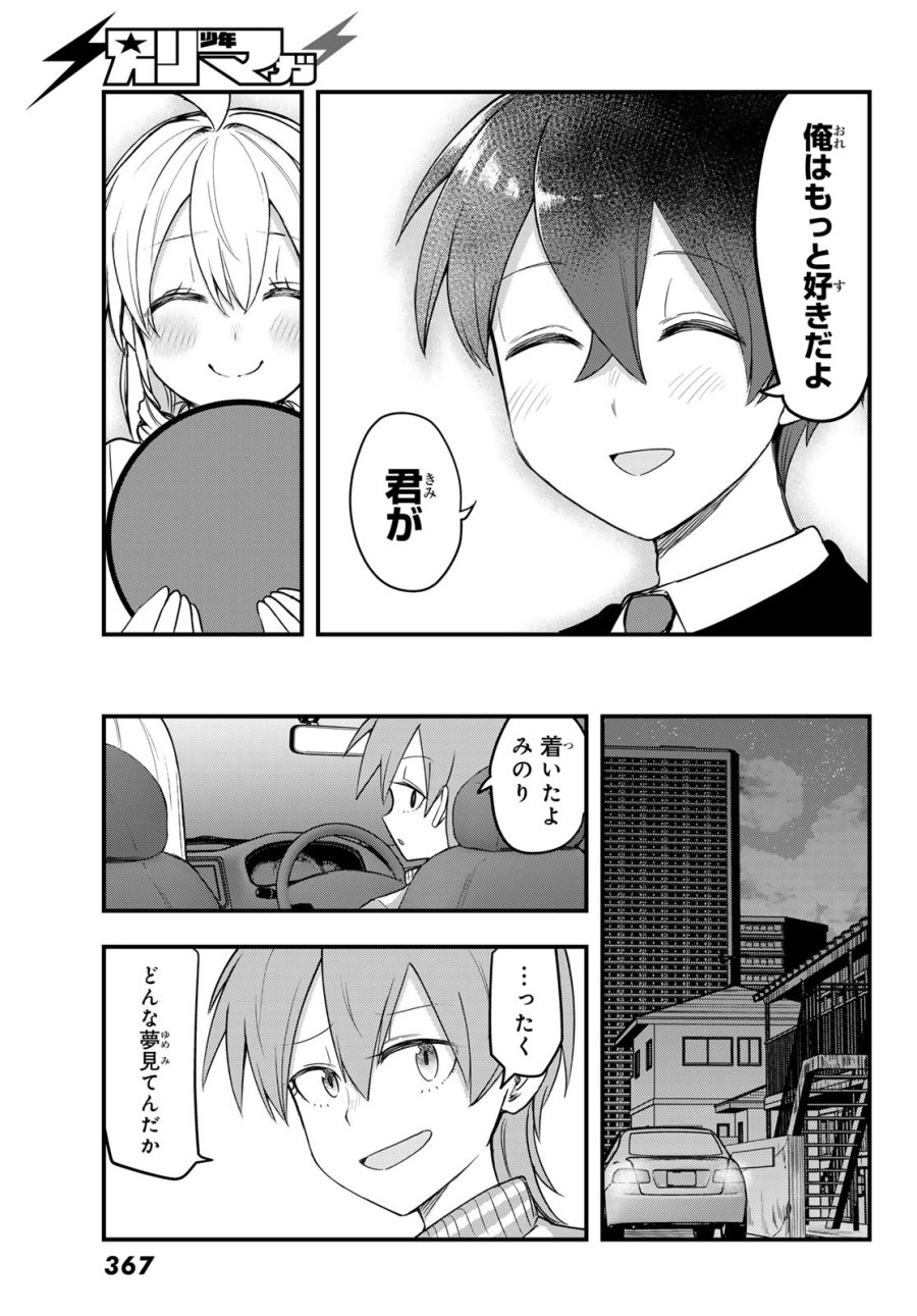 宇曽田みのりの代用料理 第11話 - Page 21