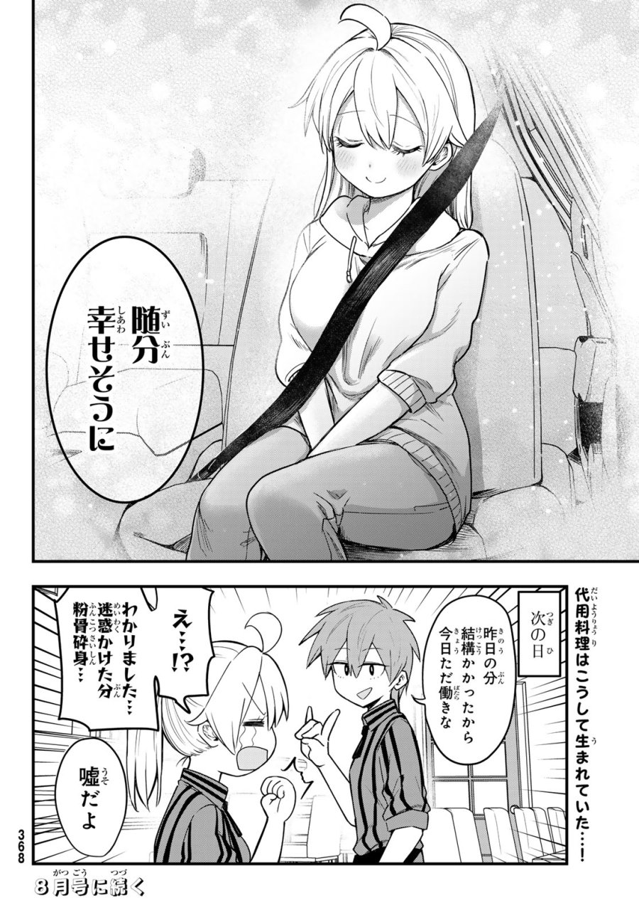 宇曽田みのりの代用料理 第11話 - Page 22