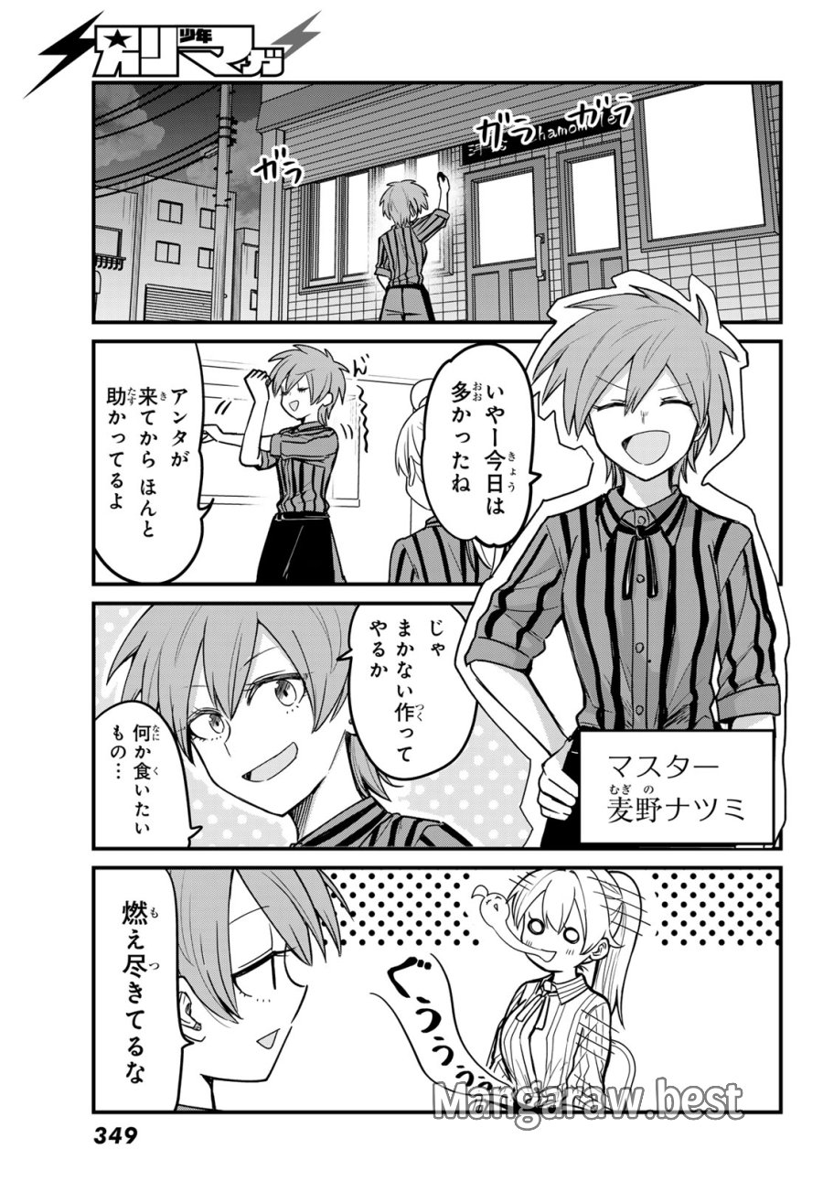 宇曽田みのりの代用料理 第11話 - Page 3