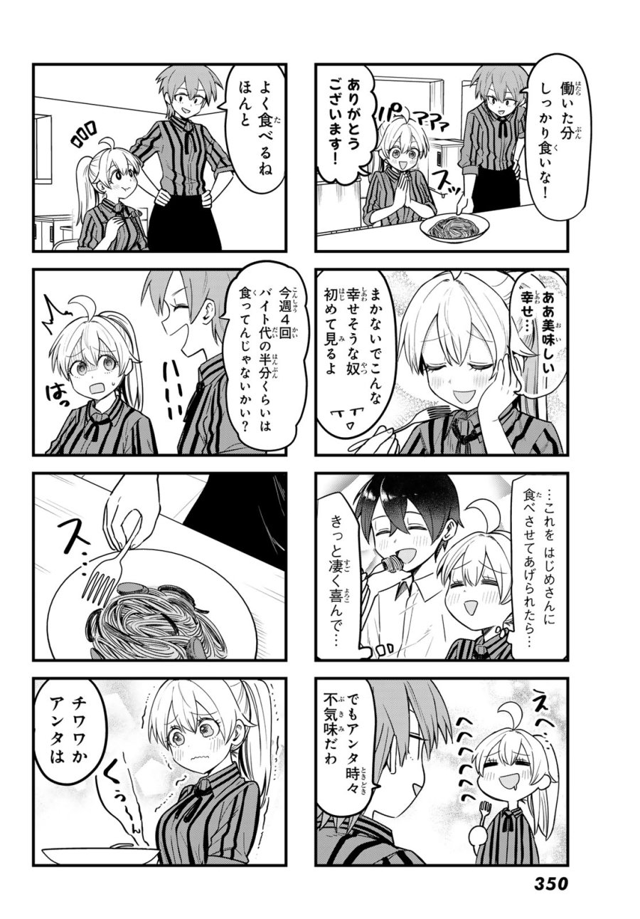 宇曽田みのりの代用料理 第11話 - Page 4