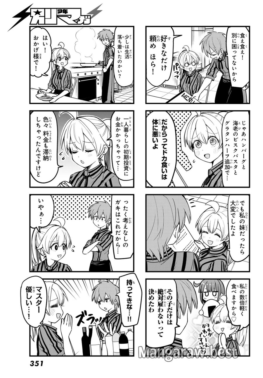宇曽田みのりの代用料理 第11話 - Page 5
