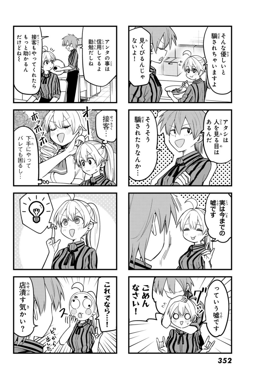 宇曽田みのりの代用料理 第11話 - Page 6