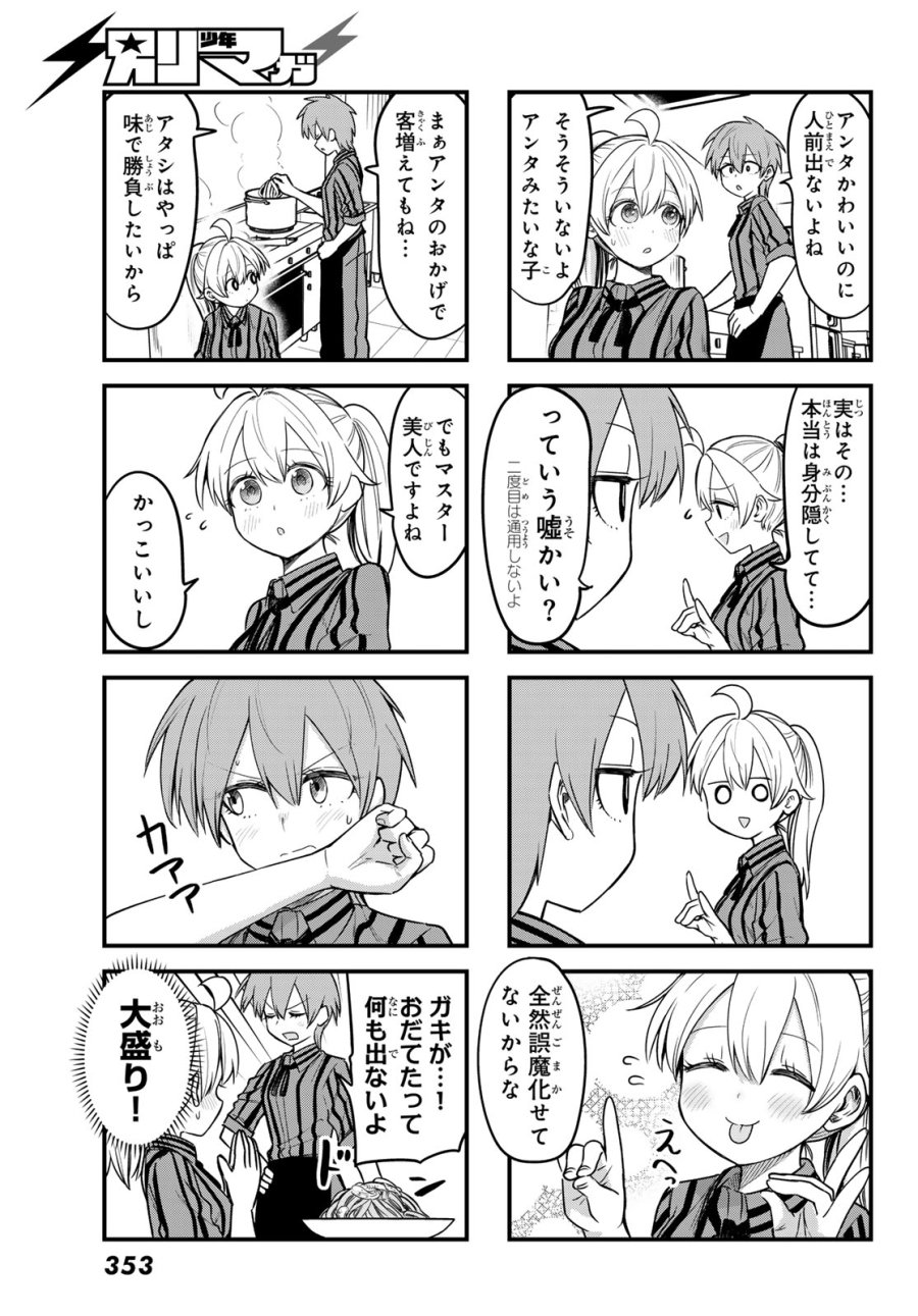宇曽田みのりの代用料理 第11話 - Page 7