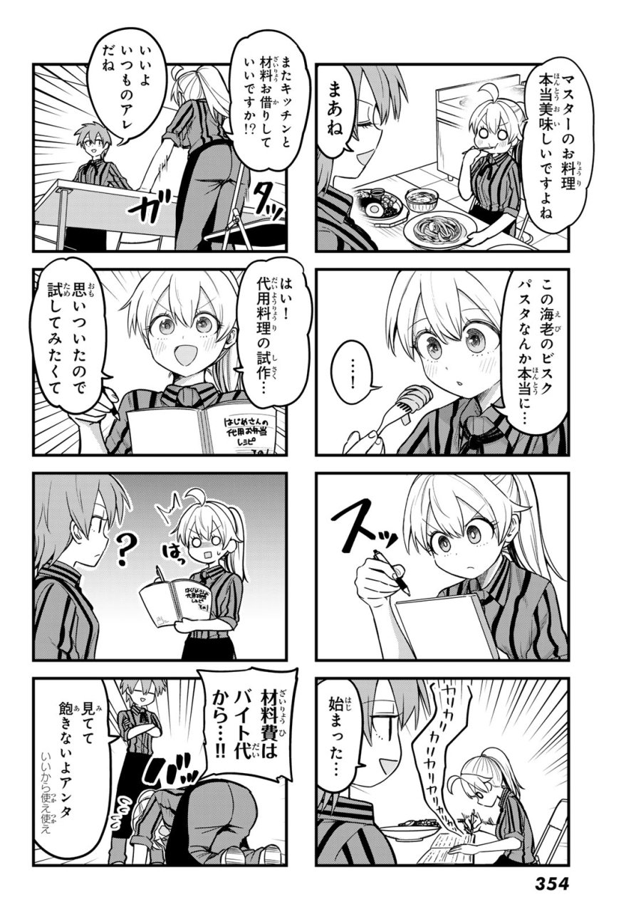 宇曽田みのりの代用料理 第11話 - Page 8