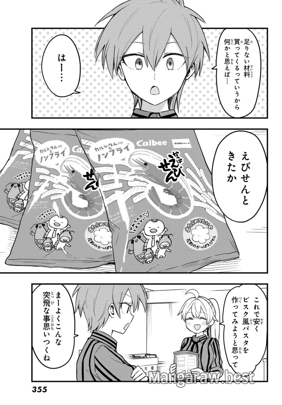 宇曽田みのりの代用料理 第11話 - Page 9