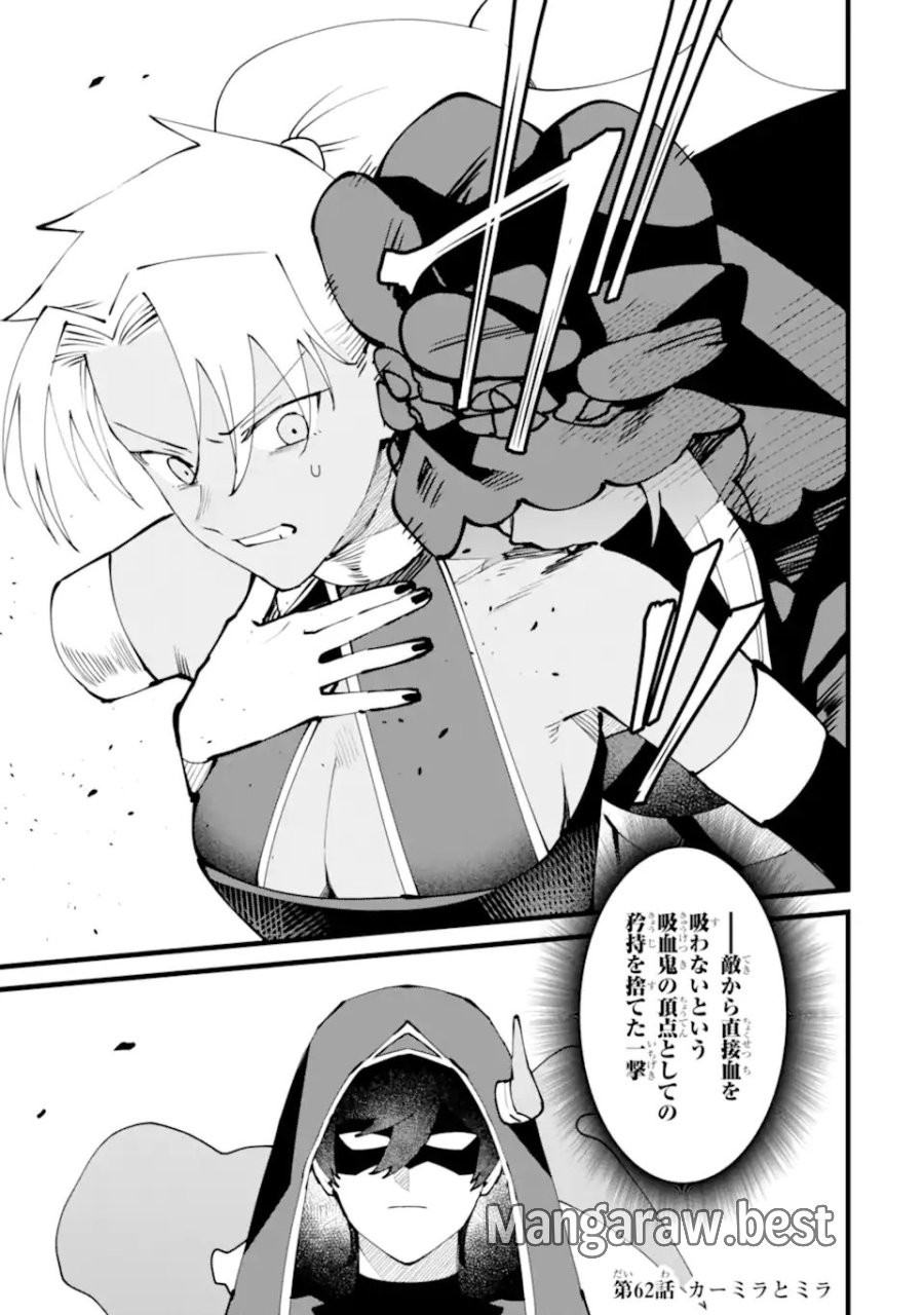 難攻不落の魔王城へようこそ ~デバフは不要と勇者パーティーを追い出された黒魔導士、魔王軍の最高幹部に迎えられる~ 第62.1話 - Page 1