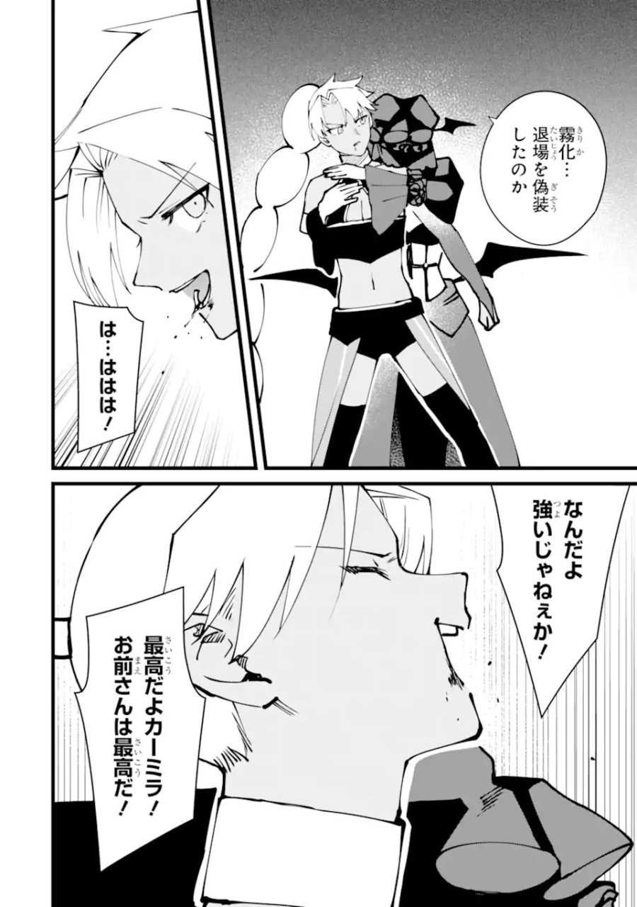 難攻不落の魔王城へようこそ ~デバフは不要と勇者パーティーを追い出された黒魔導士、魔王軍の最高幹部に迎えられる~ 第62.1話 - Page 2