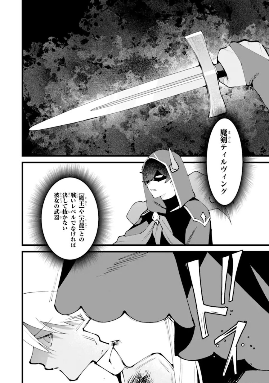 難攻不落の魔王城へようこそ ~デバフは不要と勇者パーティーを追い出された黒魔導士、魔王軍の最高幹部に迎えられる~ 第62.1話 - Page 4