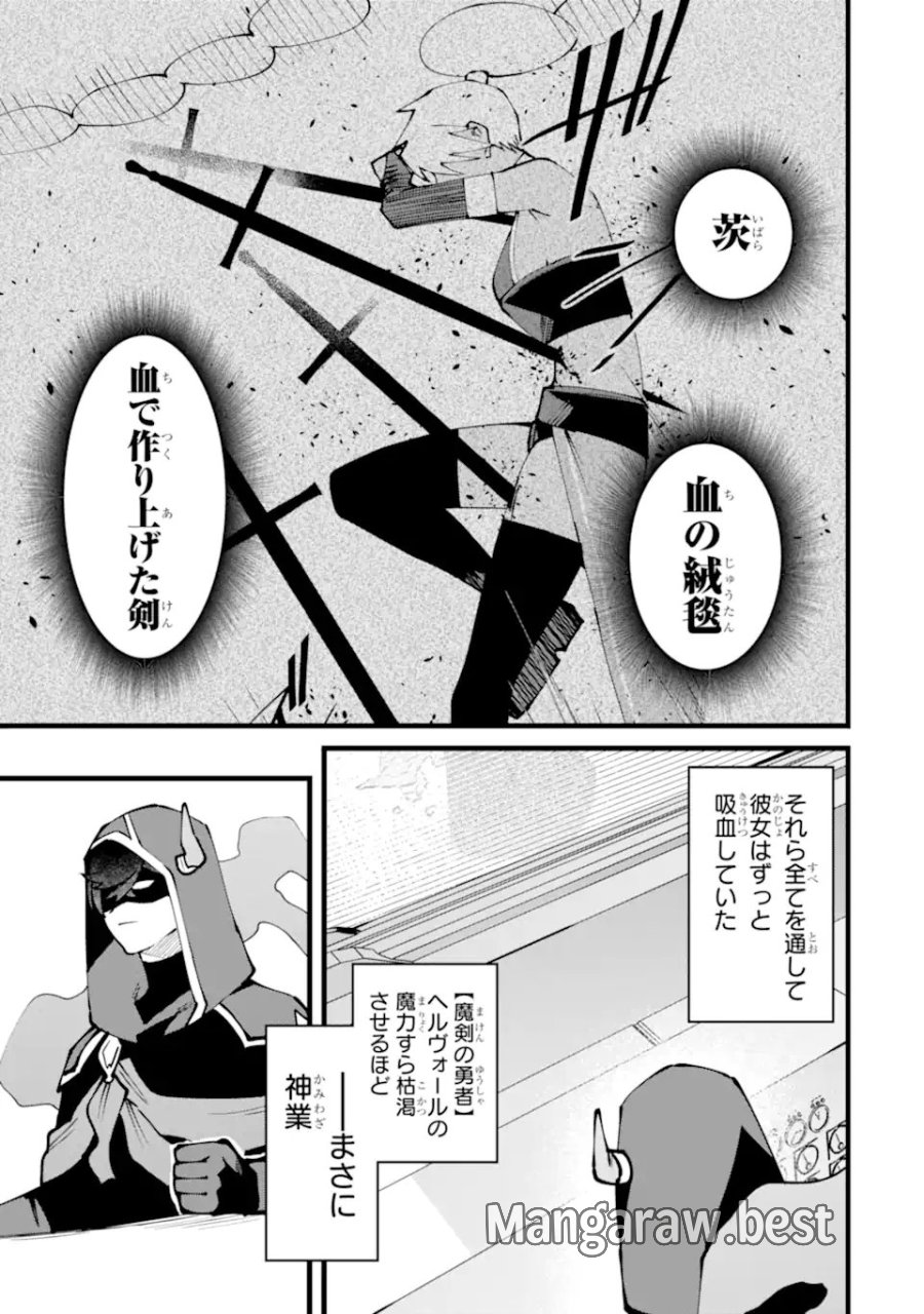 難攻不落の魔王城へようこそ ~デバフは不要と勇者パーティーを追い出された黒魔導士、魔王軍の最高幹部に迎えられる~ 第62.1話 - Page 9