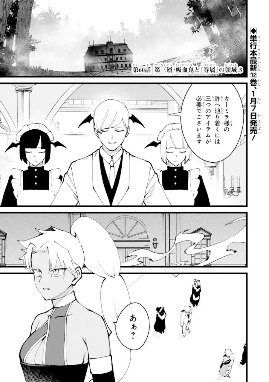 難攻不落の魔王城へようこそ ～デバフは不要と勇者パーティーを追い出された黒魔導士、魔王軍の最高幹部に迎えられる～ 第60.1話 - Trang 1