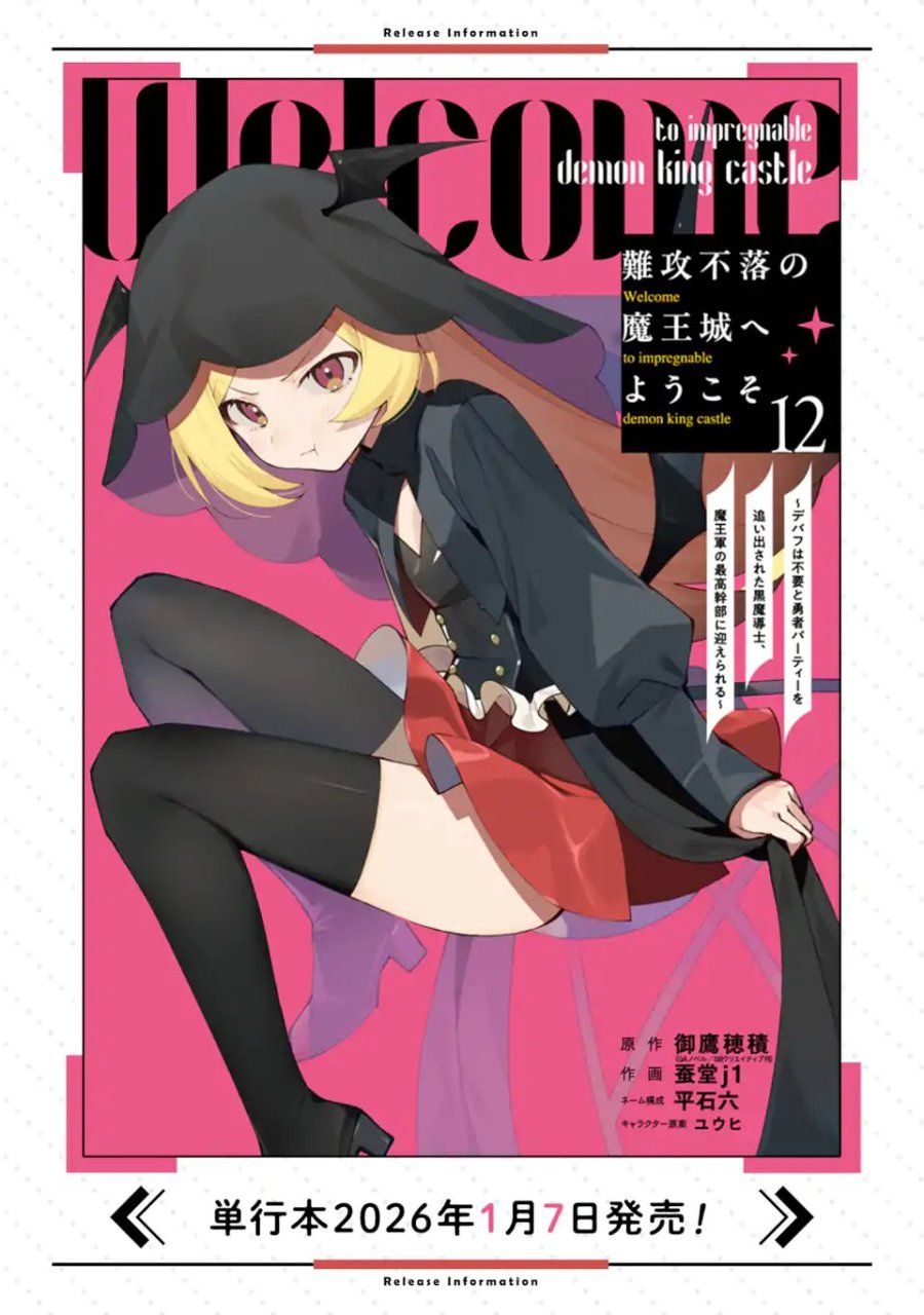 難攻不落の魔王城へようこそ ～デバフは不要と勇者パーティーを追い出された黒魔導士、魔王軍の最高幹部に迎えられる～ 第60.1話 - Trang 11