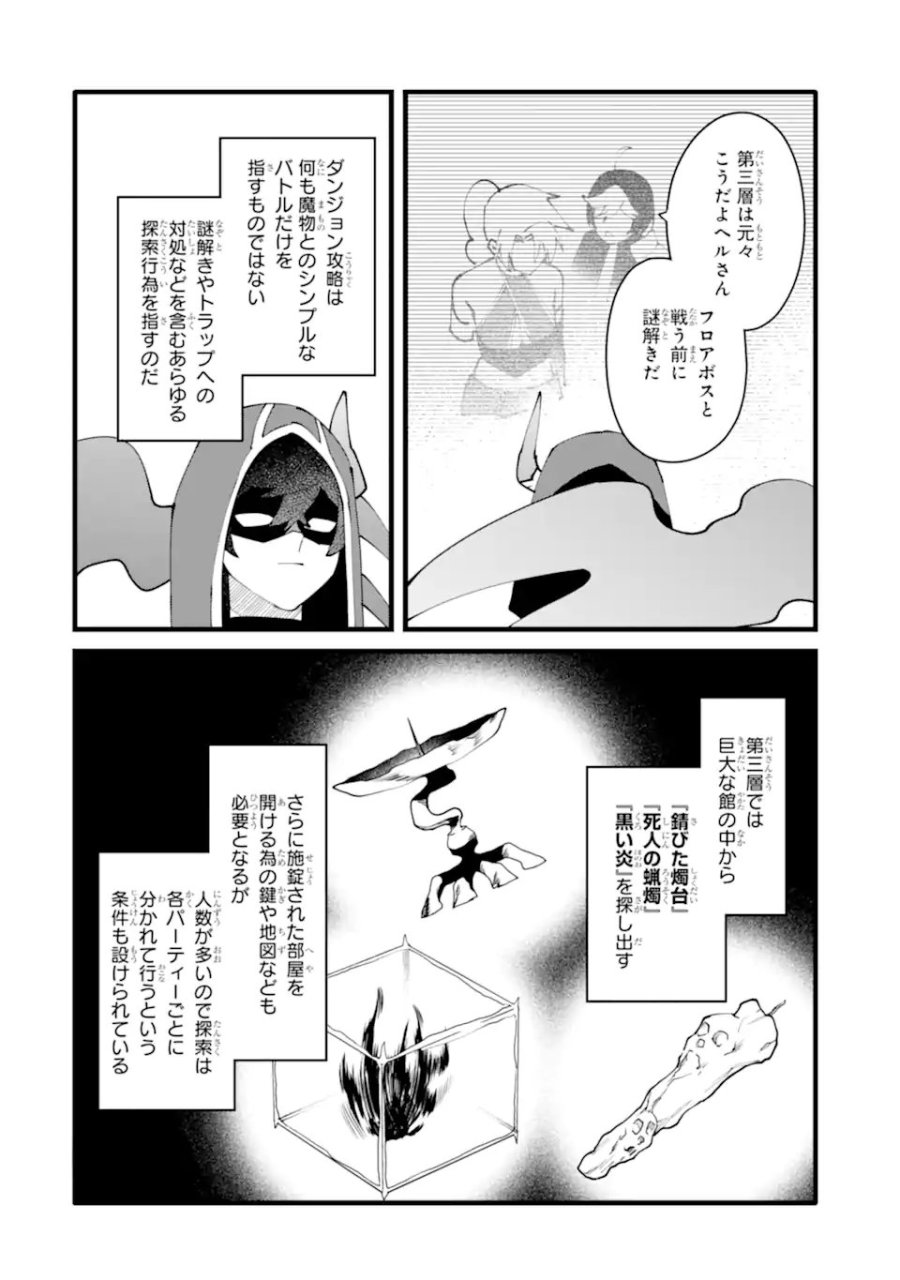 難攻不落の魔王城へようこそ ～デバフは不要と勇者パーティーを追い出された黒魔導士、魔王軍の最高幹部に迎えられる～ 第60.1話 - Trang 2
