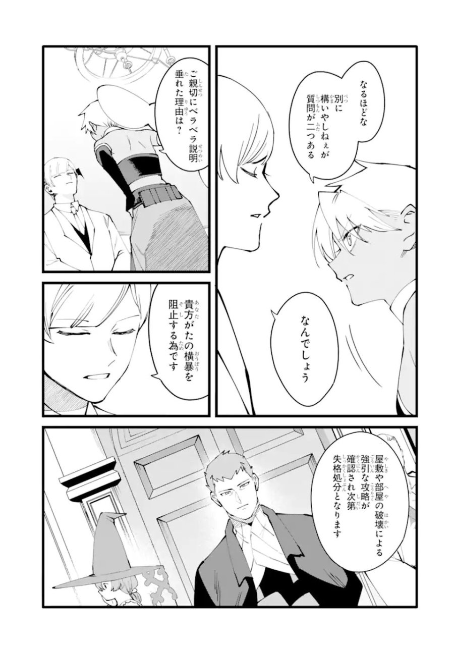 難攻不落の魔王城へようこそ ～デバフは不要と勇者パーティーを追い出された黒魔導士、魔王軍の最高幹部に迎えられる～ 第60.1話 - Trang 3