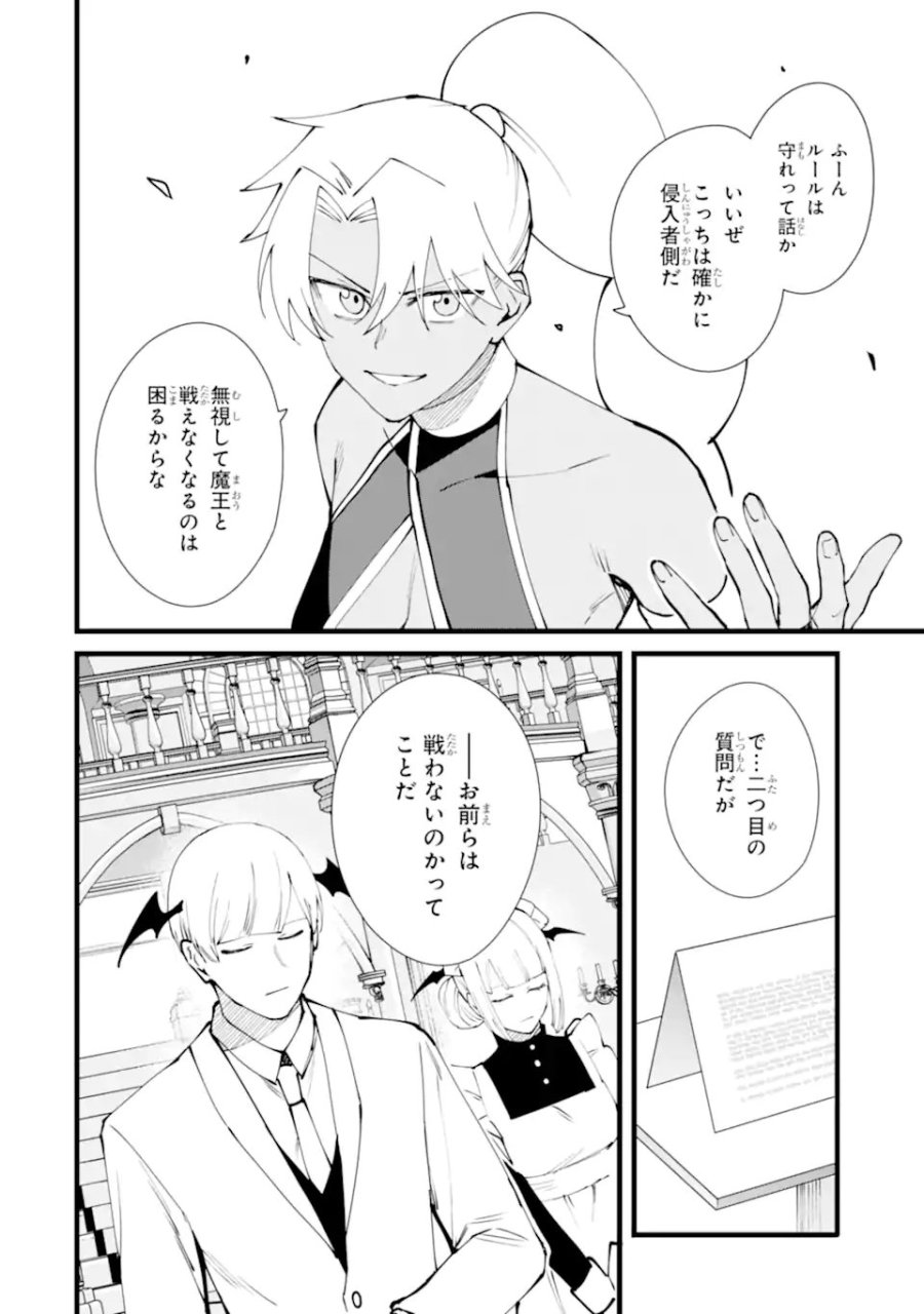 難攻不落の魔王城へようこそ ～デバフは不要と勇者パーティーを追い出された黒魔導士、魔王軍の最高幹部に迎えられる～ 第60.1話 - Trang 4
