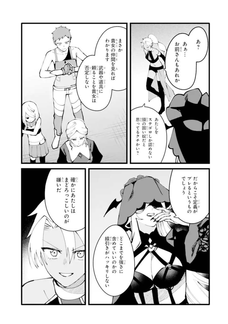 難攻不落の魔王城へようこそ ～デバフは不要と勇者パーティーを追い出された黒魔導士、魔王軍の最高幹部に迎えられる～ 第60.3話 - Trang 1
