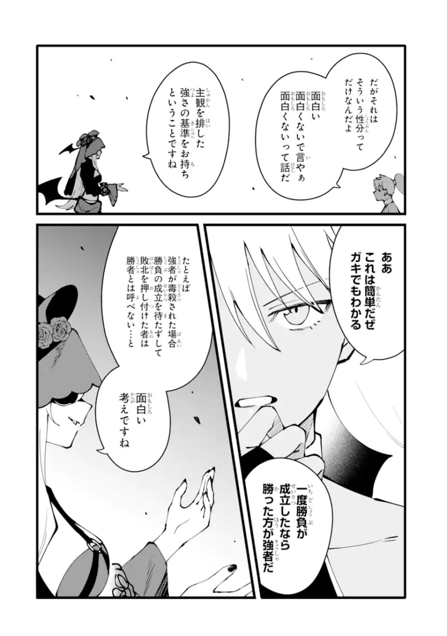 難攻不落の魔王城へようこそ ～デバフは不要と勇者パーティーを追い出された黒魔導士、魔王軍の最高幹部に迎えられる～ 第60.3話 - Trang 2
