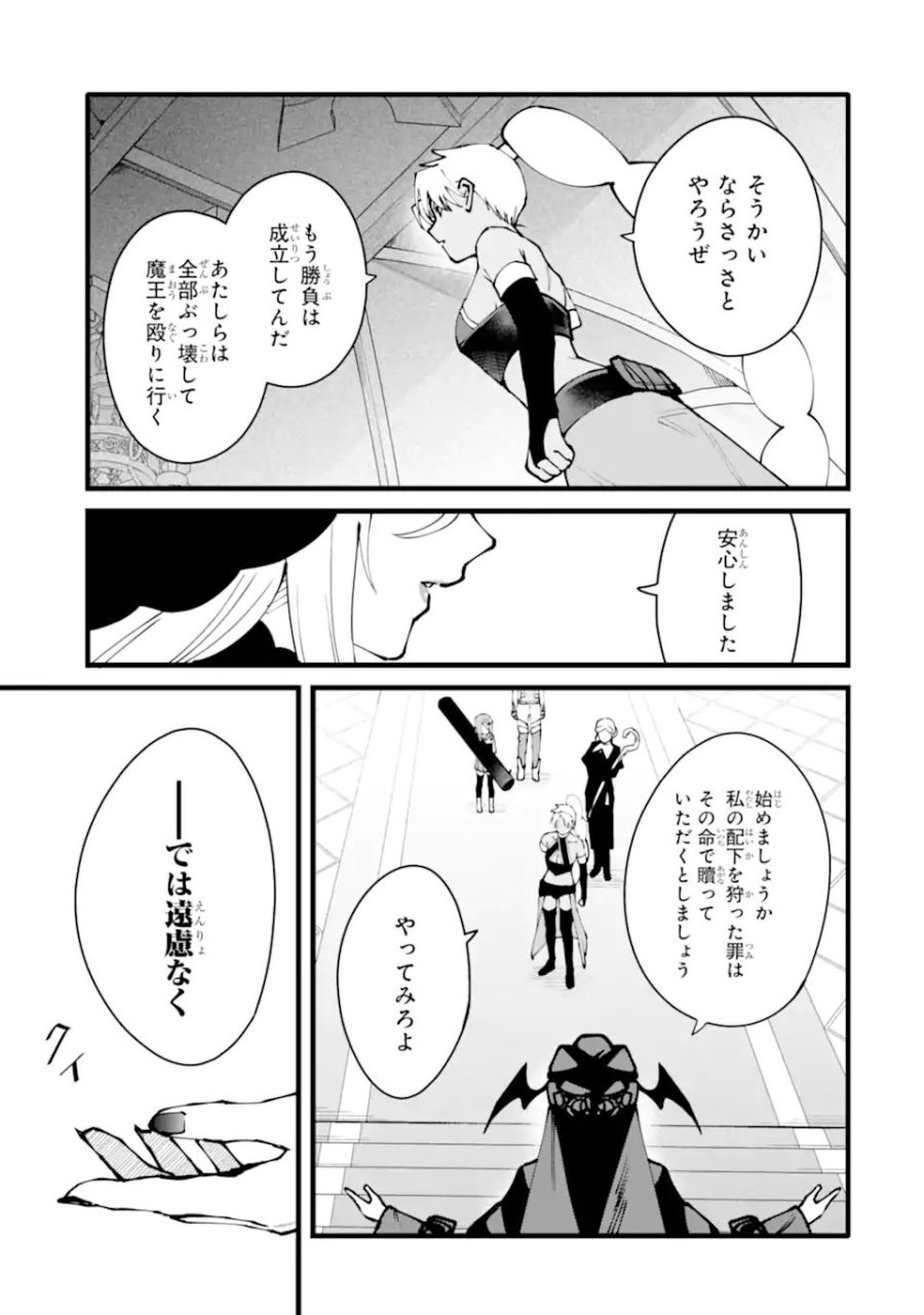 難攻不落の魔王城へようこそ ～デバフは不要と勇者パーティーを追い出された黒魔導士、魔王軍の最高幹部に迎えられる～ 第60.3話 - Trang 3