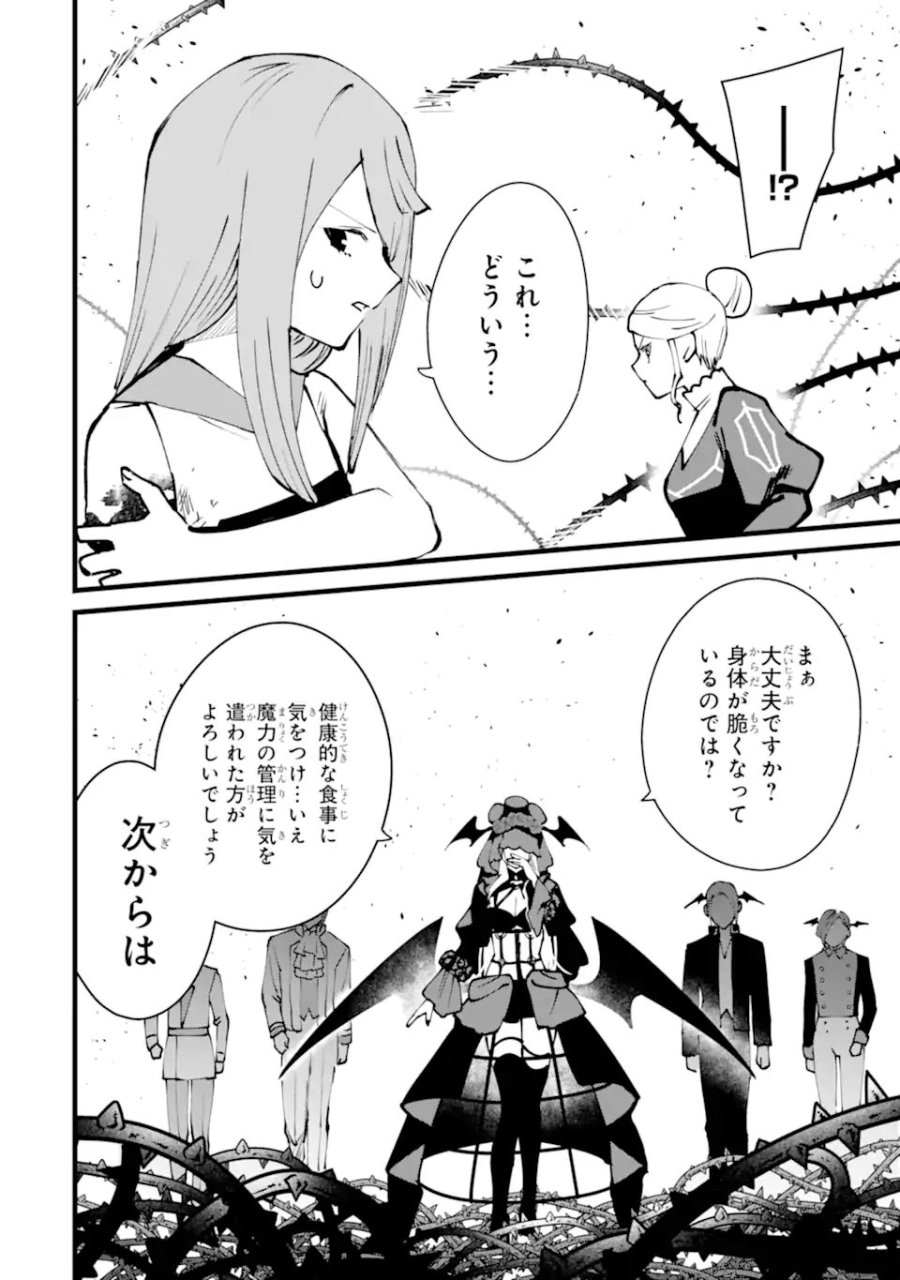 難攻不落の魔王城へようこそ ～デバフは不要と勇者パーティーを追い出された黒魔導士、魔王軍の最高幹部に迎えられる～ 第60.3話 - Trang 8