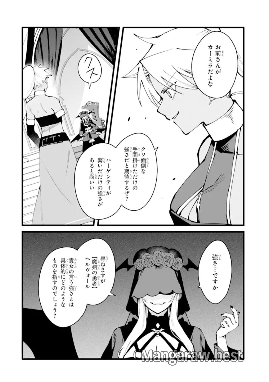 難攻不落の魔王城へようこそ ～デバフは不要と勇者パーティーを追い出された黒魔導士、魔王軍の最高幹部に迎えられる～ 第60.2話 - Trang 10