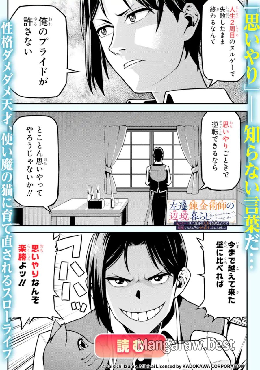 難攻不落の魔王城へようこそ ～デバフは不要と勇者パーティーを追い出された黒魔導士、魔王軍の最高幹部に迎えられる～ 第60.2話 - Trang 13
