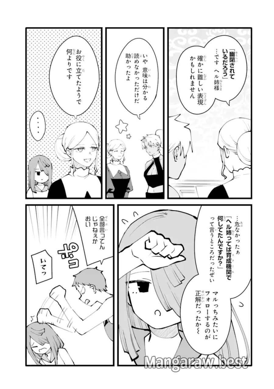 難攻不落の魔王城へようこそ ～デバフは不要と勇者パーティーを追い出された黒魔導士、魔王軍の最高幹部に迎えられる～ 第60.2話 - Trang 3