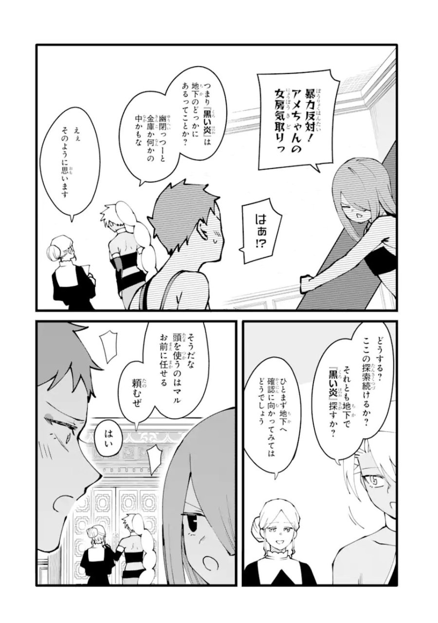 難攻不落の魔王城へようこそ ～デバフは不要と勇者パーティーを追い出された黒魔導士、魔王軍の最高幹部に迎えられる～ 第60.2話 - Trang 4