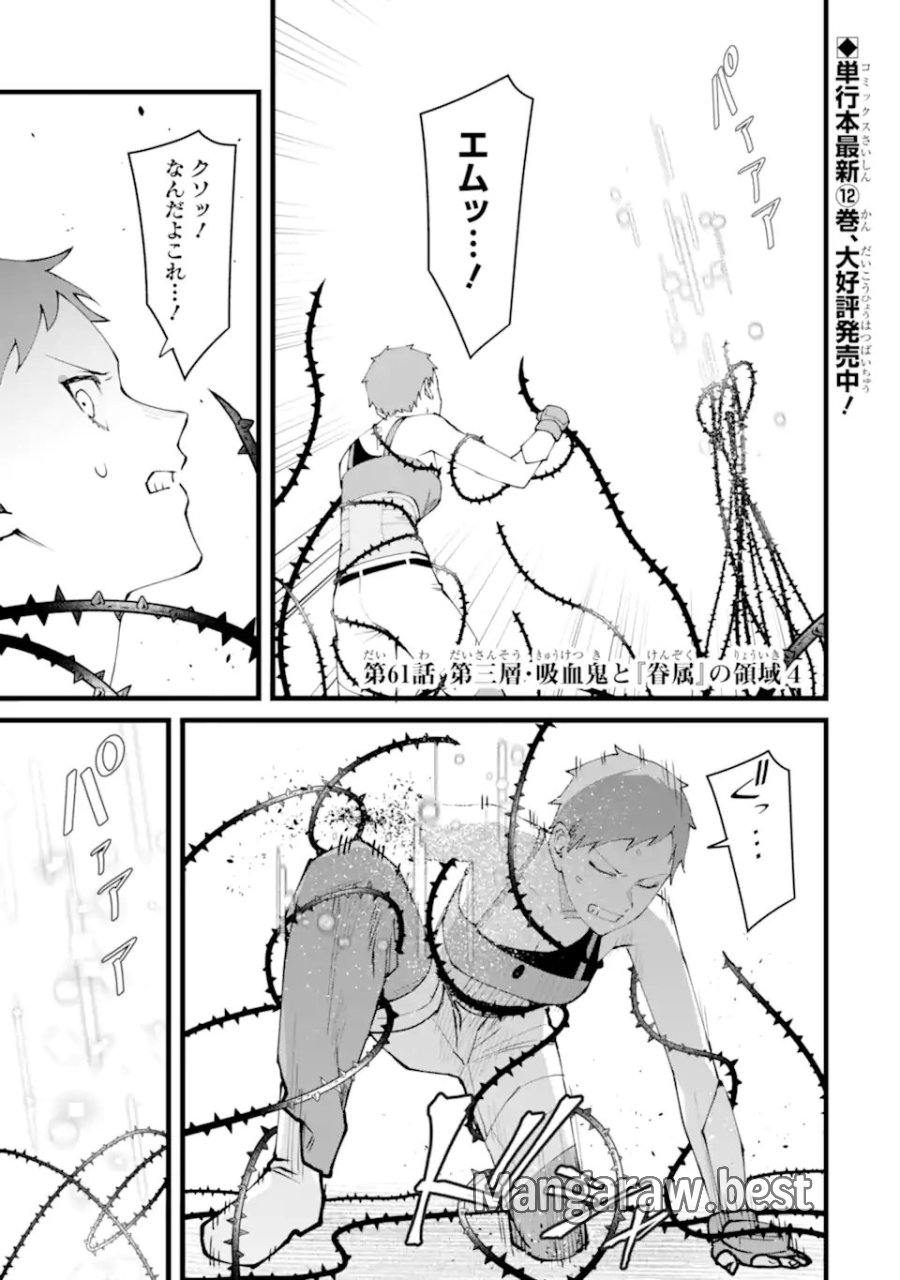 難攻不落の魔王城へようこそ ~デバフは不要と勇者パーティーを追い出された黒魔導士、魔王軍の最高幹部に迎えられる~ 第61.1話 - Page 1