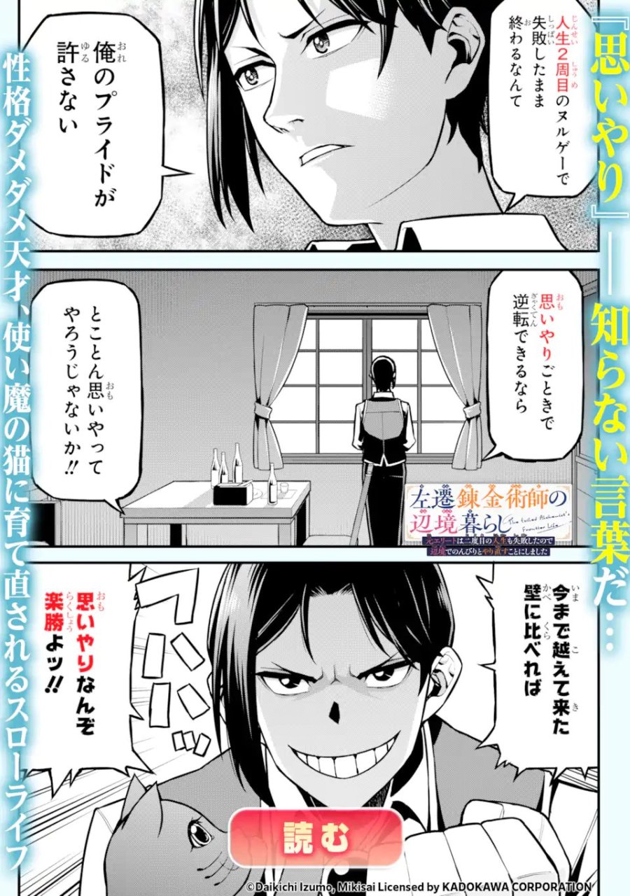 難攻不落の魔王城へようこそ ~デバフは不要と勇者パーティーを追い出された黒魔導士、魔王軍の最高幹部に迎えられる~ 第61.1話 - Page 12