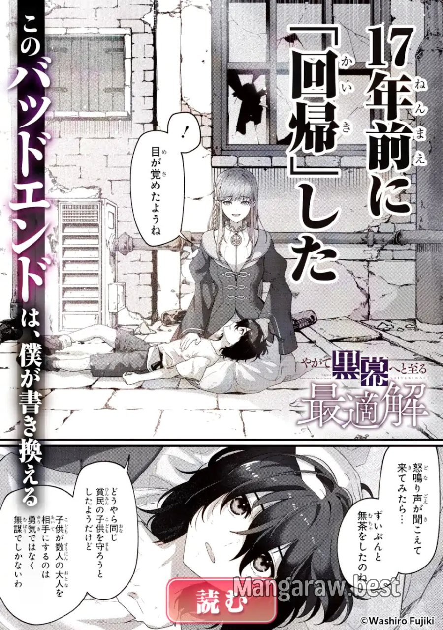 難攻不落の魔王城へようこそ ~デバフは不要と勇者パーティーを追い出された黒魔導士、魔王軍の最高幹部に迎えられる~ 第61.1話 - Page 13