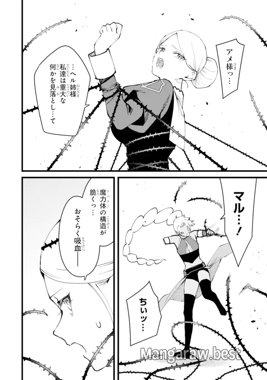 難攻不落の魔王城へようこそ ~デバフは不要と勇者パーティーを追い出された黒魔導士、魔王軍の最高幹部に迎えられる~ 第61.1話 - Page 2