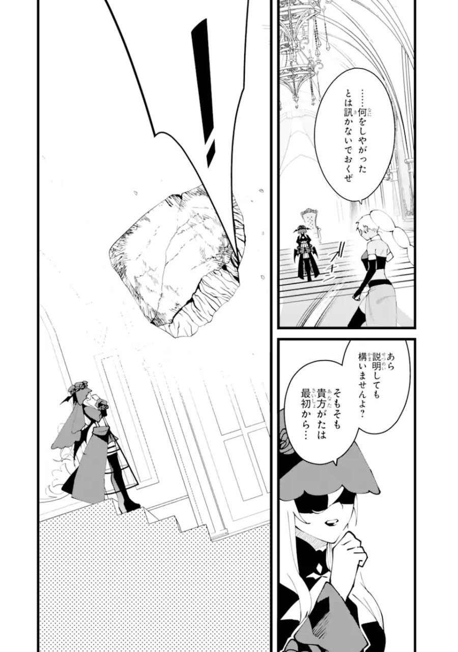 難攻不落の魔王城へようこそ ~デバフは不要と勇者パーティーを追い出された黒魔導士、魔王軍の最高幹部に迎えられる~ 第61.1話 - Page 4