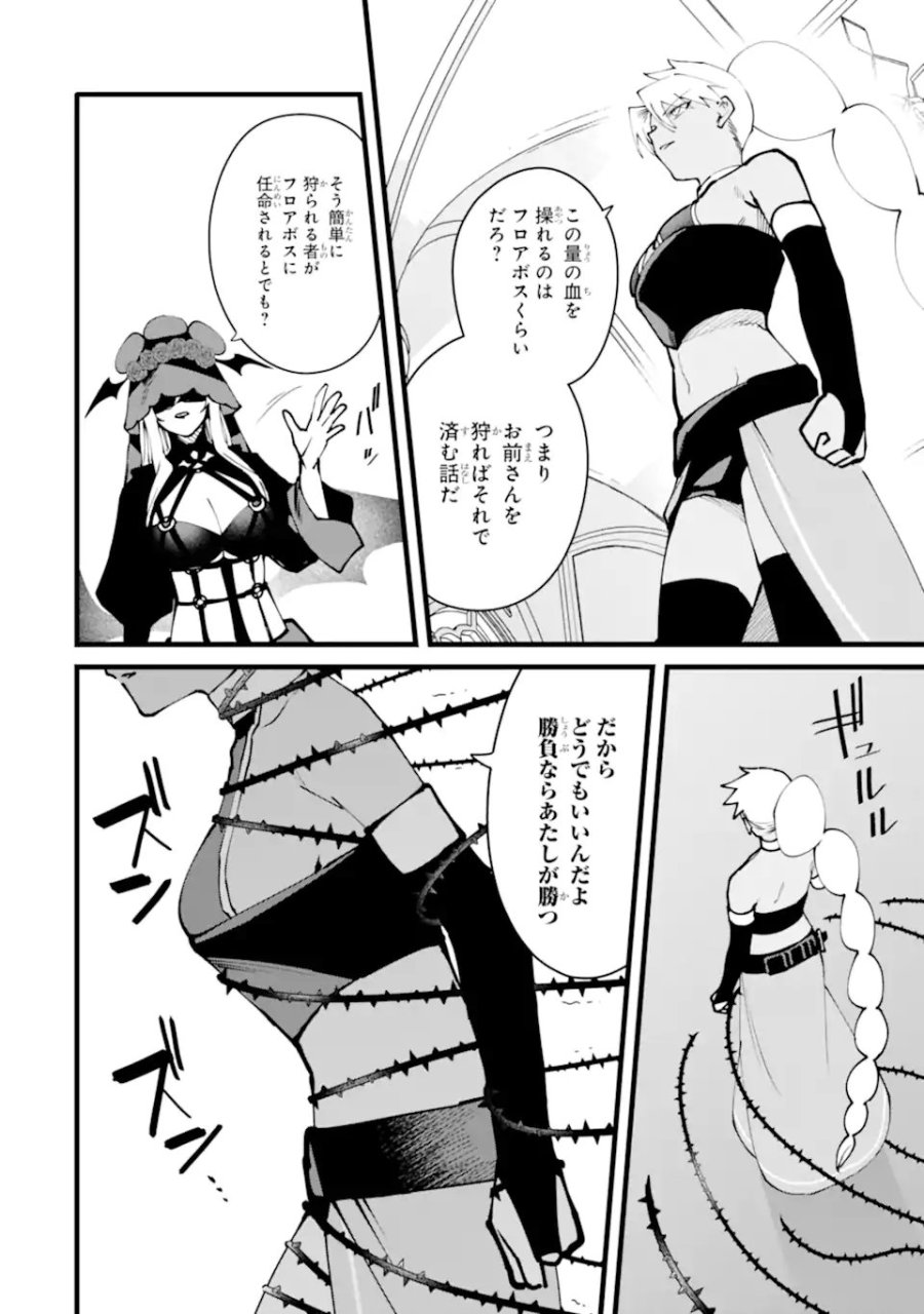 難攻不落の魔王城へようこそ ~デバフは不要と勇者パーティーを追い出された黒魔導士、魔王軍の最高幹部に迎えられる~ 第61.1話 - Page 8