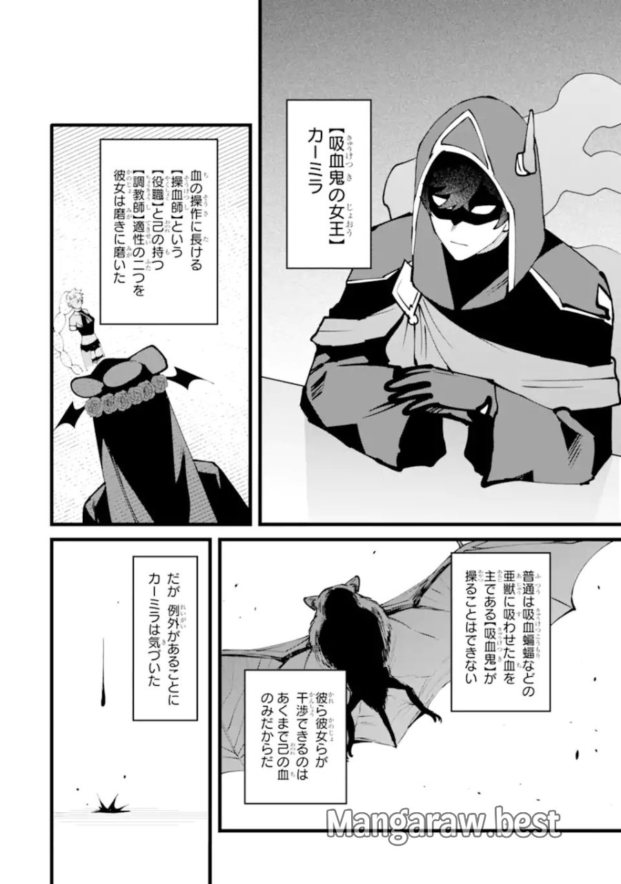難攻不落の魔王城へようこそ ～デバフは不要と勇者パーティーを追い出された黒魔導士、魔王軍の最高幹部に迎えられる～ 第61.2話 - Page 1