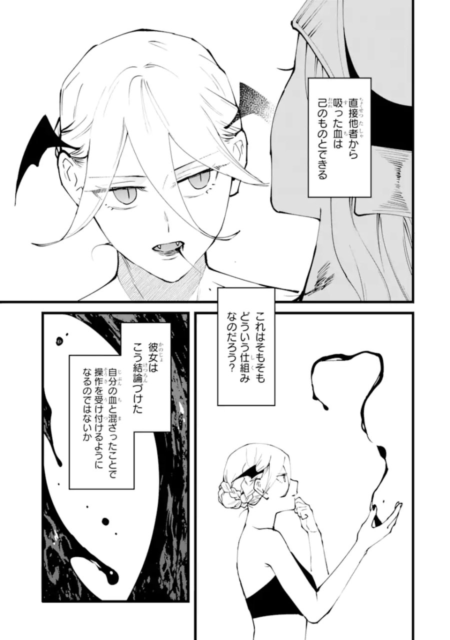 難攻不落の魔王城へようこそ ～デバフは不要と勇者パーティーを追い出された黒魔導士、魔王軍の最高幹部に迎えられる～ 第61.2話 - Page 2