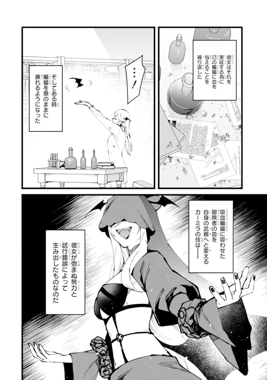 難攻不落の魔王城へようこそ ～デバフは不要と勇者パーティーを追い出された黒魔導士、魔王軍の最高幹部に迎えられる～ 第61.2話 - Page 3