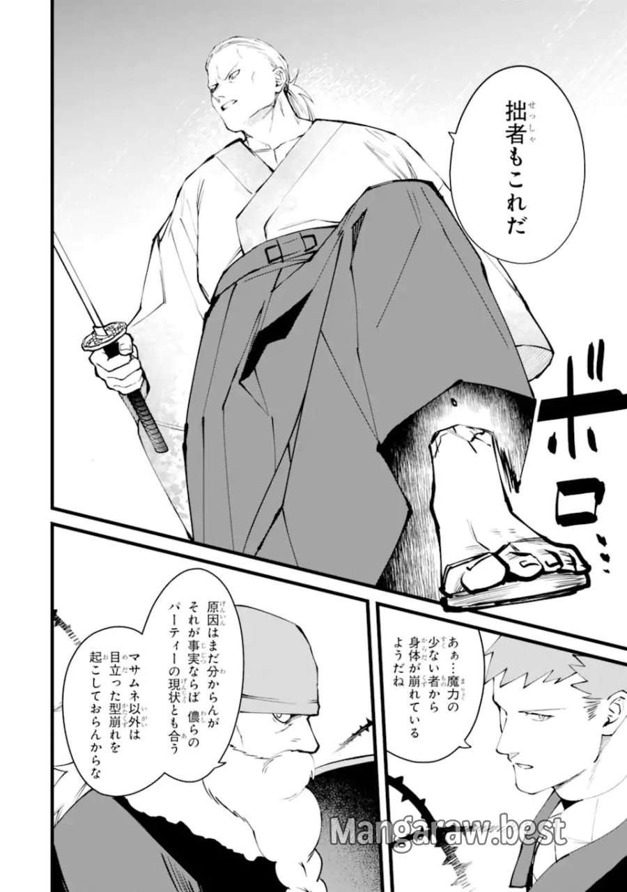 難攻不落の魔王城へようこそ ～デバフは不要と勇者パーティーを追い出された黒魔導士、魔王軍の最高幹部に迎えられる～ 第61.2話 - Page 5