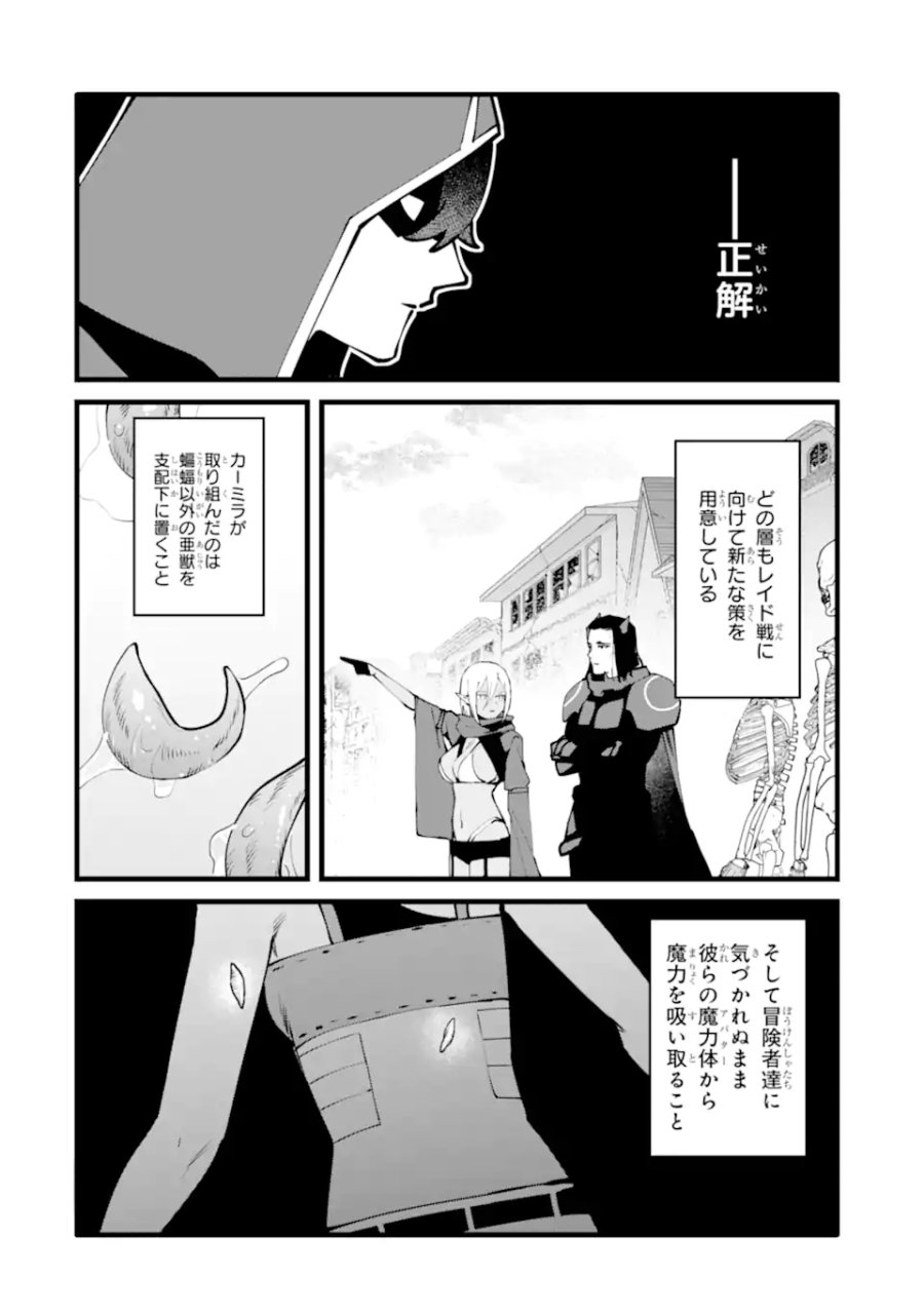 難攻不落の魔王城へようこそ ～デバフは不要と勇者パーティーを追い出された黒魔導士、魔王軍の最高幹部に迎えられる～ 第61.2話 - Page 7